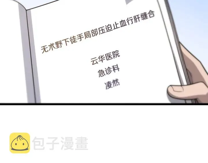 第35话 3000次上肢解剖的 第36页