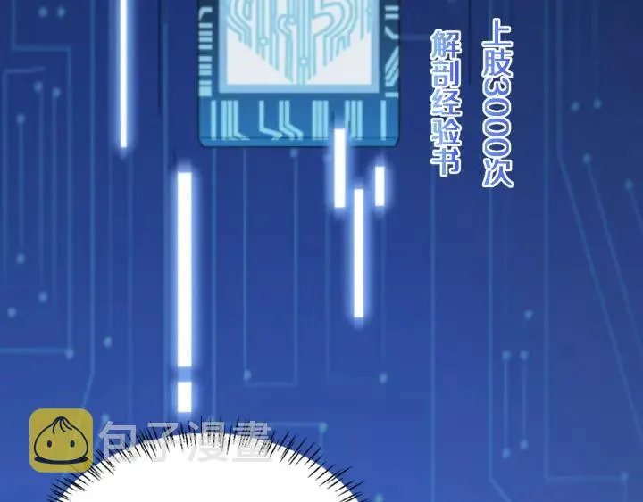 第35话 3000次上肢解剖的 第41页