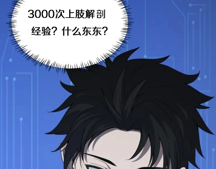 第35话 3000次上肢解剖的 第42页