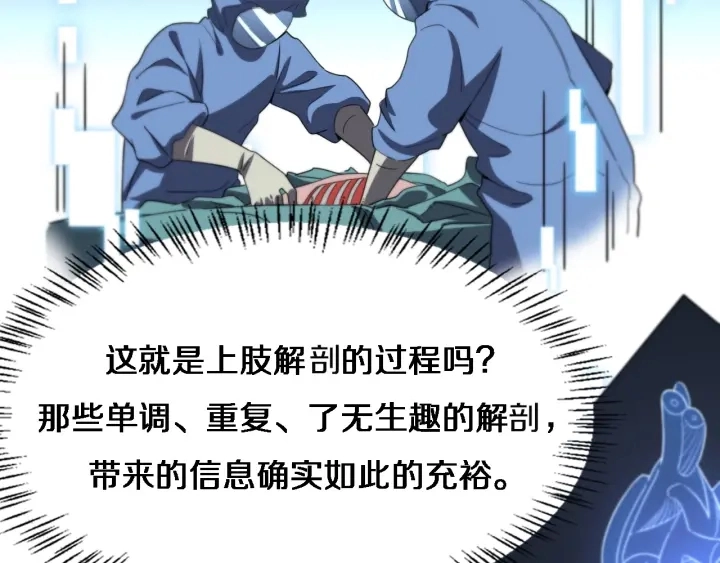 第35话 3000次上肢解剖的 第47页