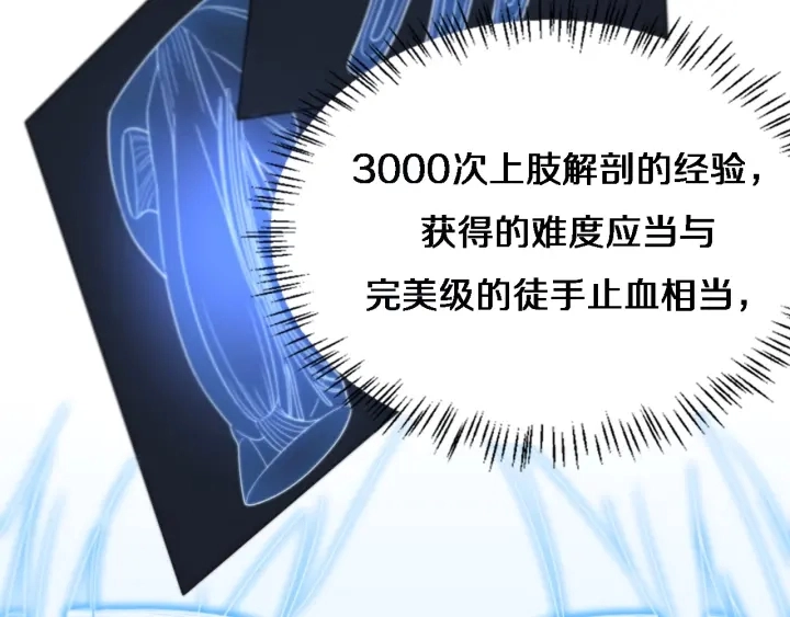 第35话 3000次上肢解剖的 第49页