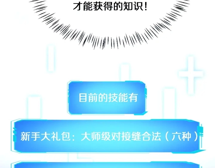 第35话 3000次上肢解剖的 第51页