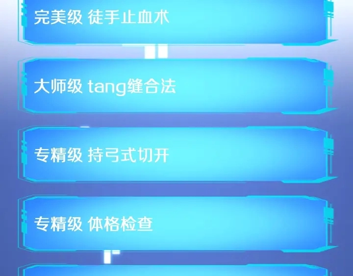第35话 3000次上肢解剖的 第52页