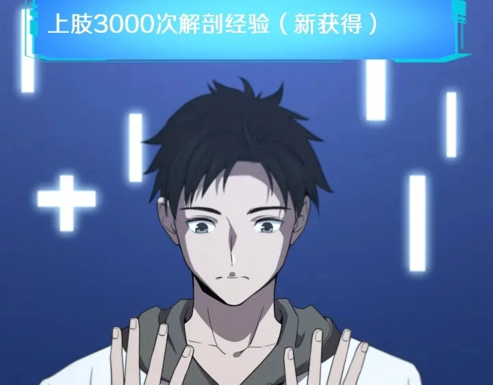 第35话 3000次上肢解剖的 第53页
