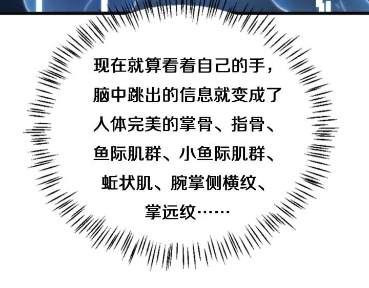 第35话 3000次上肢解剖的 第56页