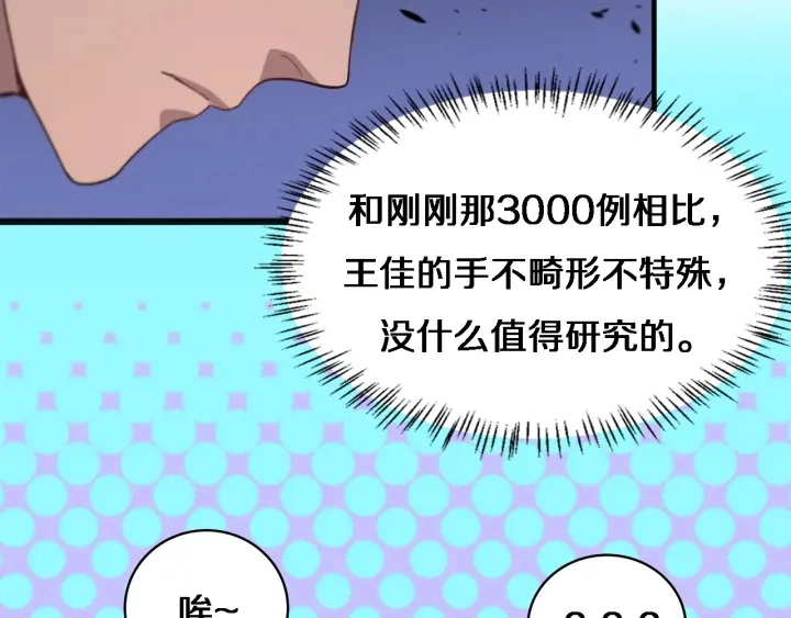 第35话 3000次上肢解剖的 第67页