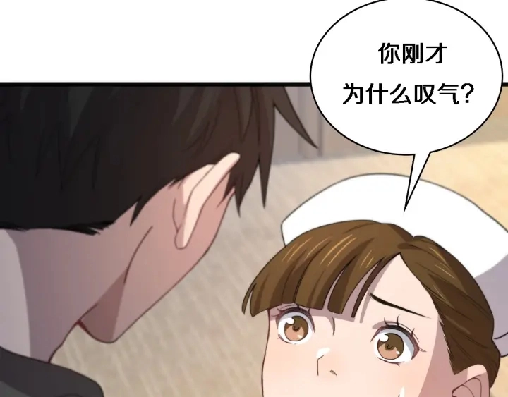 第35话 3000次上肢解剖的 第69页
