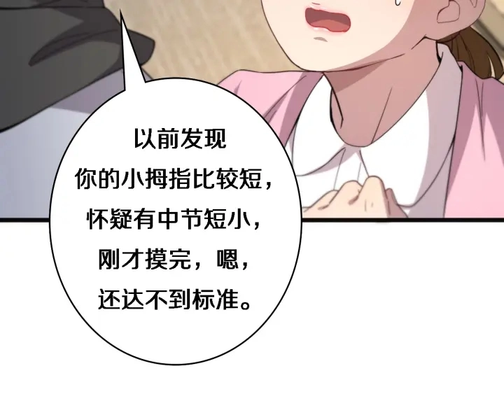 第35话 3000次上肢解剖的 第70页