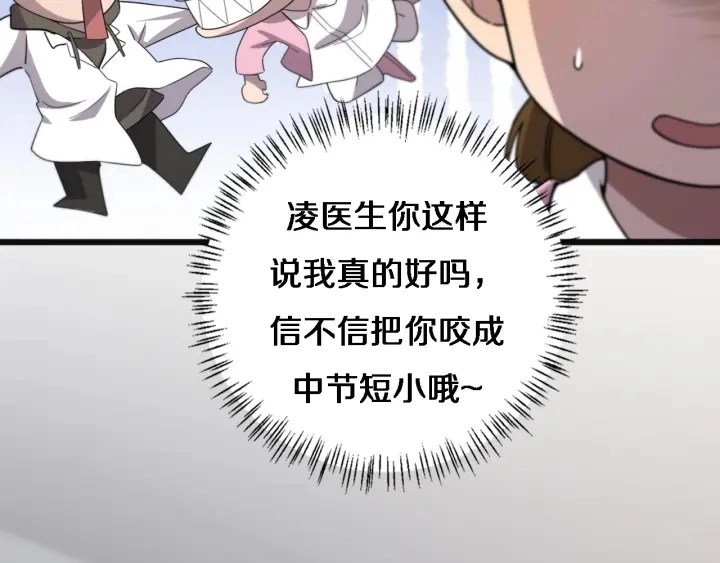 第35话 3000次上肢解剖的 第72页