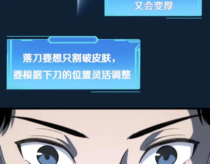 第35话 3000次上肢解剖的 第85页