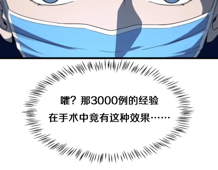 第35话 3000次上肢解剖的 第86页
