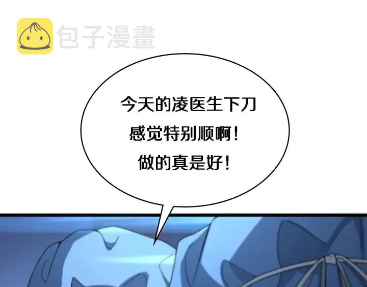 第35话 3000次上肢解剖的 第87页