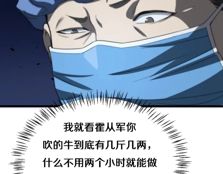 第35话 3000次上肢解剖的 第97页