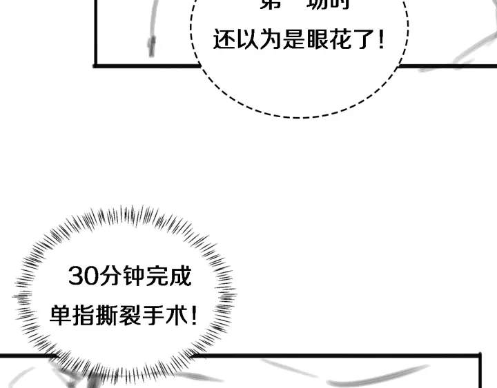 第35话 3000次上肢解剖的 第102页
