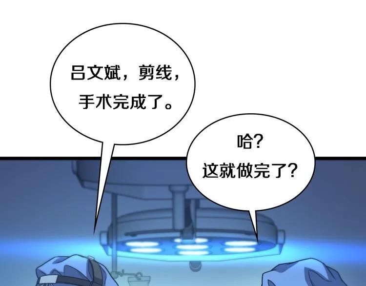 第36话 屌人！！ 第10页