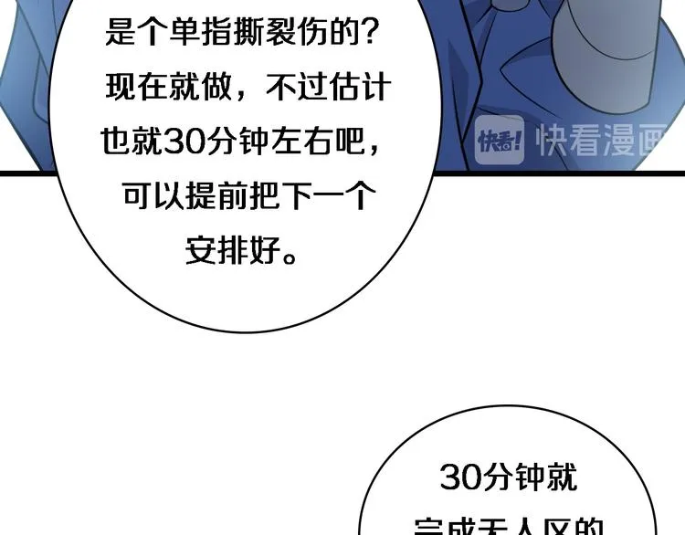 第36话 屌人！！ 第18页