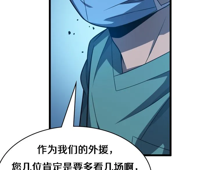 第36话 屌人！！ 第23页