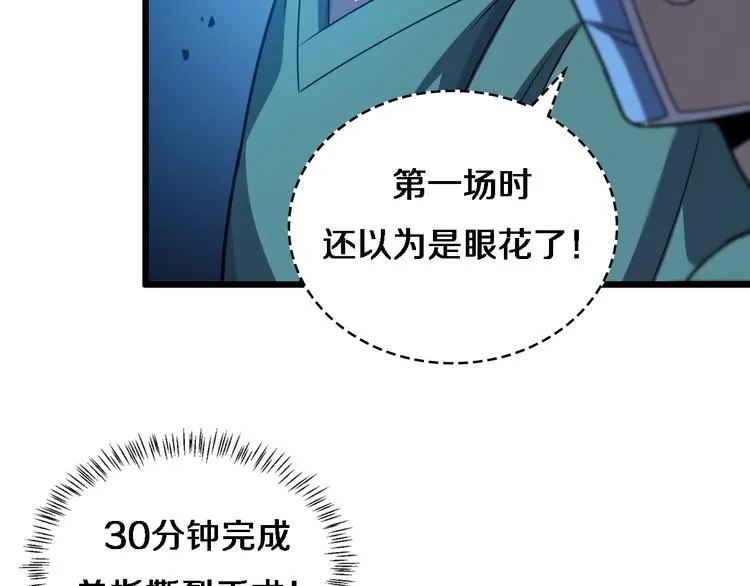 第36话 屌人！！ 第29页