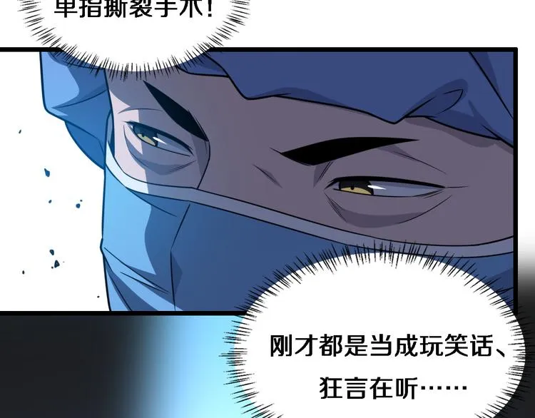 第36话 屌人！！ 第30页