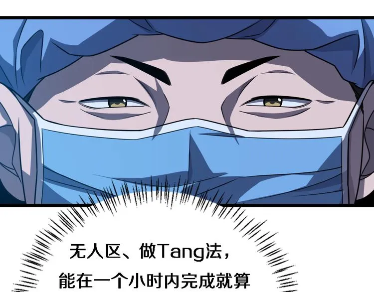 第36话 屌人！！ 第37页