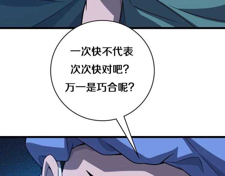 第36话 屌人！！ 第54页