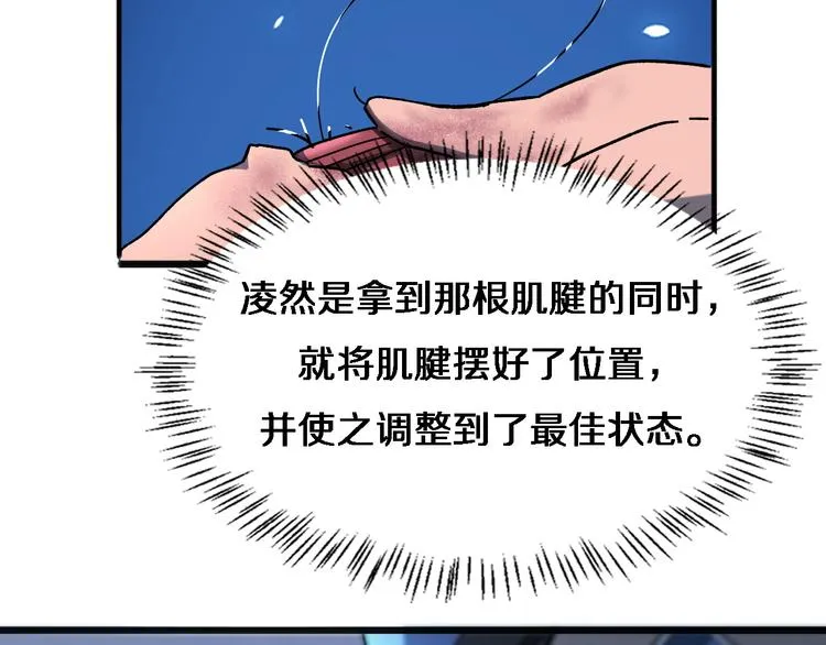 第36话 屌人！！ 第75页