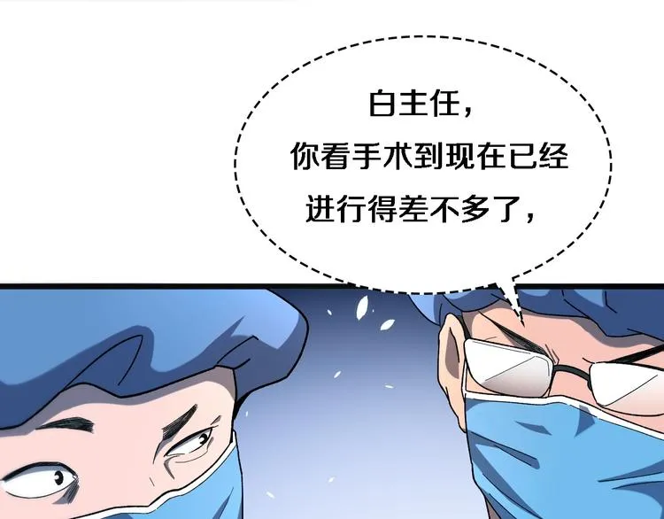 第36话 屌人！！ 第79页