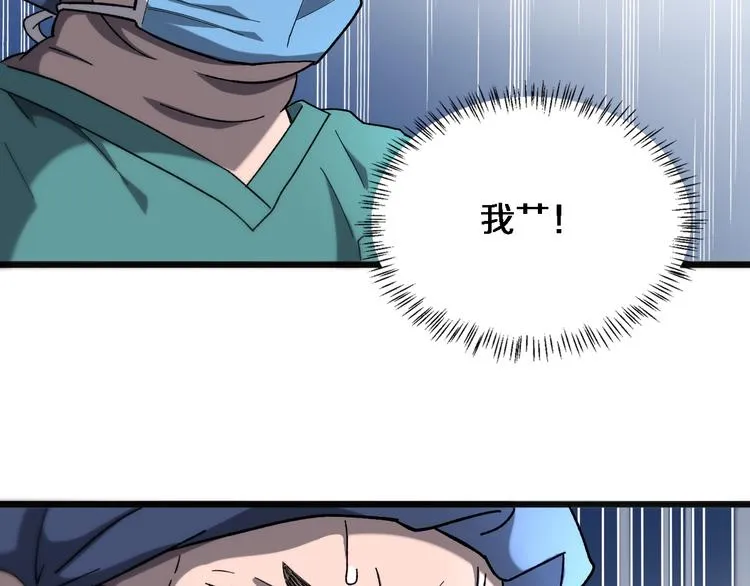 第36话 屌人！！ 第84页