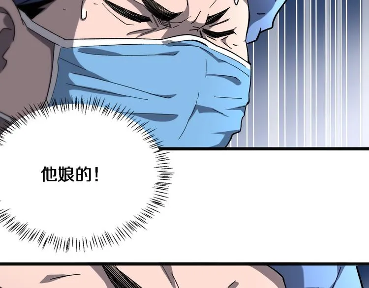 第36话 屌人！！ 第85页