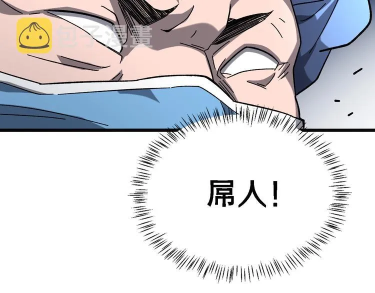 第36话 屌人！！ 第86页