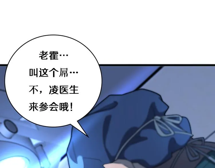 第36话 屌人！！ 第87页