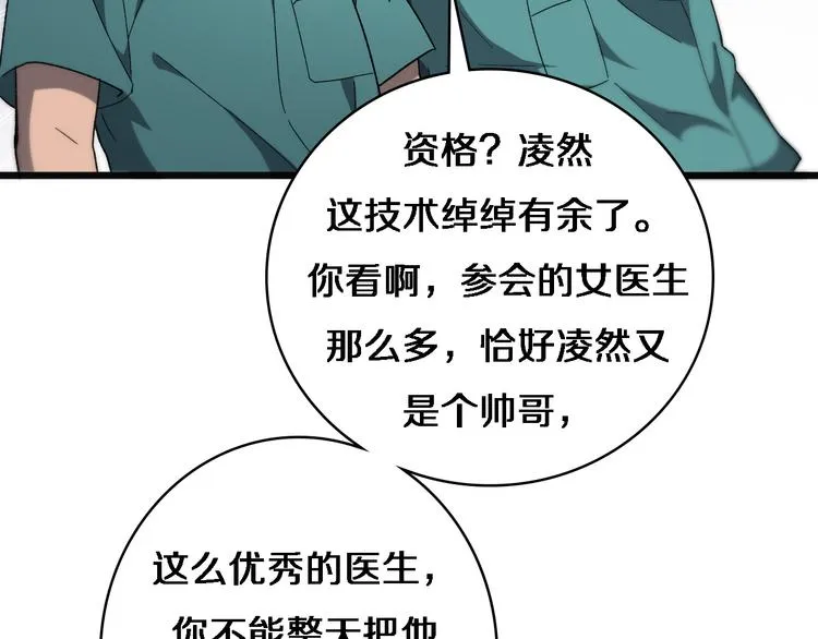第36话 屌人！！ 第91页