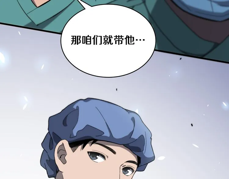 第36话 屌人！！ 第98页