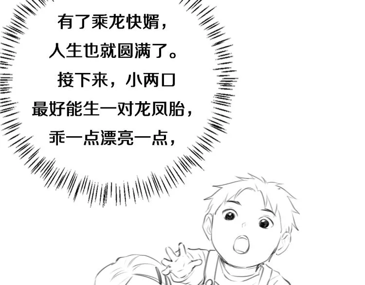 第36话 屌人！！ 第106页