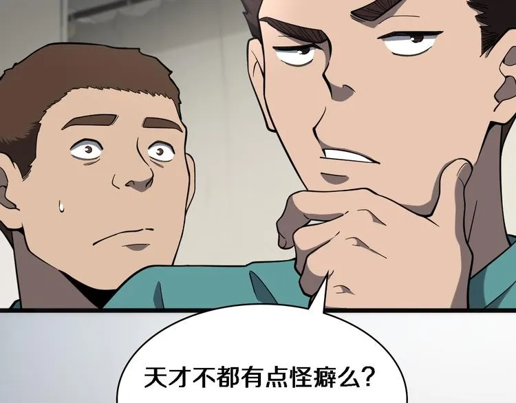第37话 论坛沦为相亲会 第16页