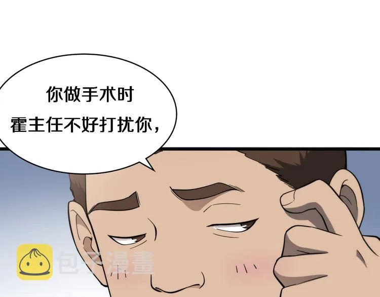 第37话 论坛沦为相亲会 第24页