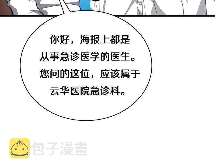 第37话 论坛沦为相亲会 第36页