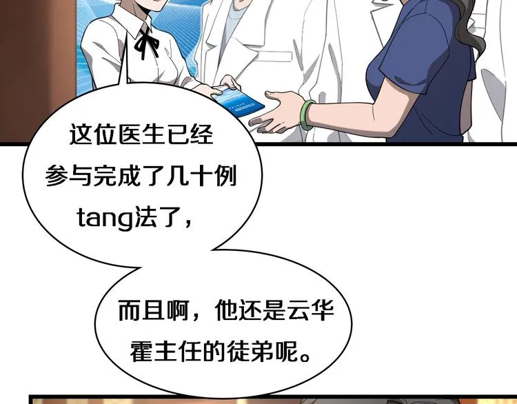 第37话 论坛沦为相亲会 第38页