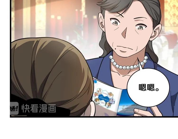 第37话 论坛沦为相亲会 第39页