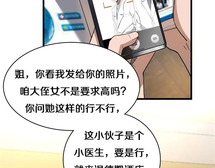 第37话 论坛沦为相亲会 第41页