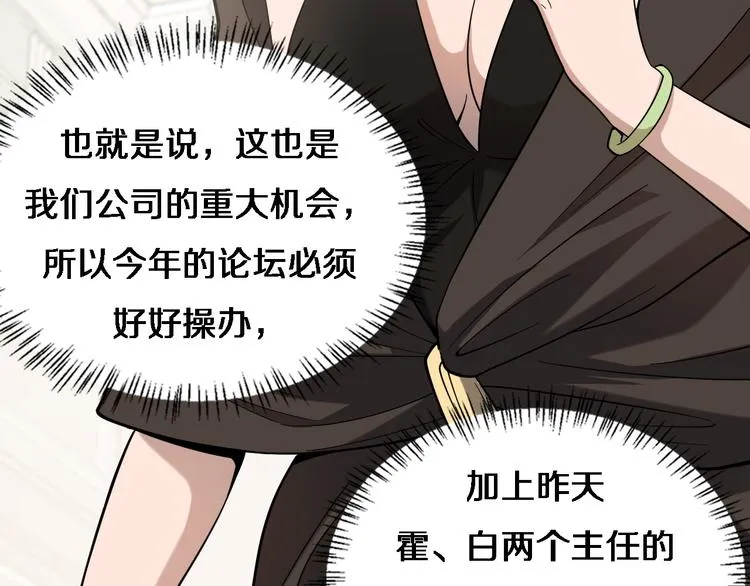 第37话 论坛沦为相亲会 第47页