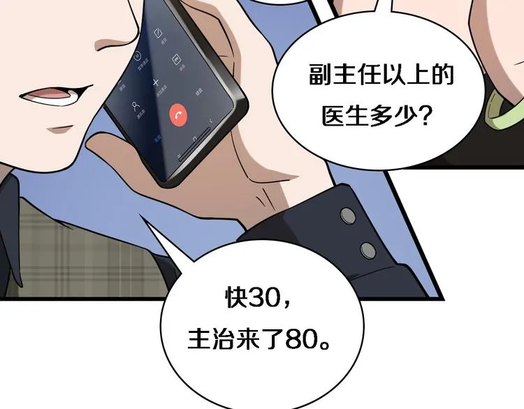 第37话 论坛沦为相亲会 第50页
