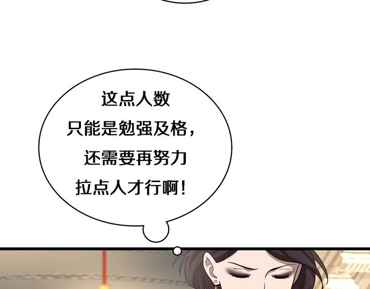 第37话 论坛沦为相亲会 第51页
