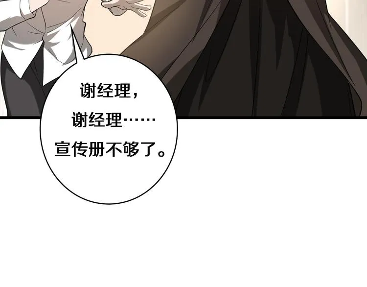 第37话 论坛沦为相亲会 第53页