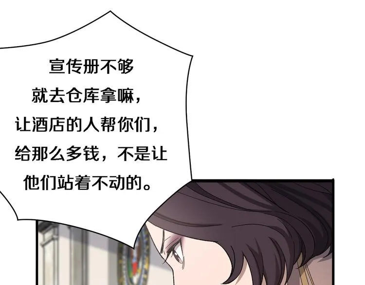 第37话 论坛沦为相亲会 第54页