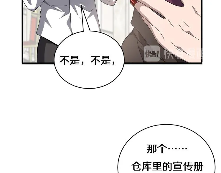 第37话 论坛沦为相亲会 第56页