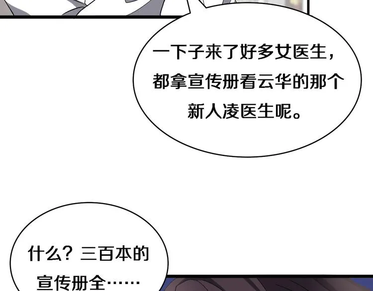 第37话 论坛沦为相亲会 第58页