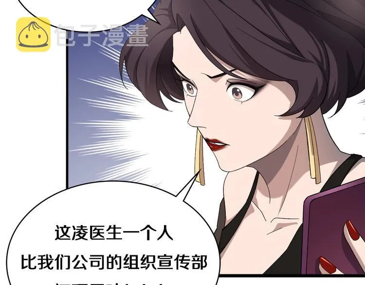 第37话 论坛沦为相亲会 第59页