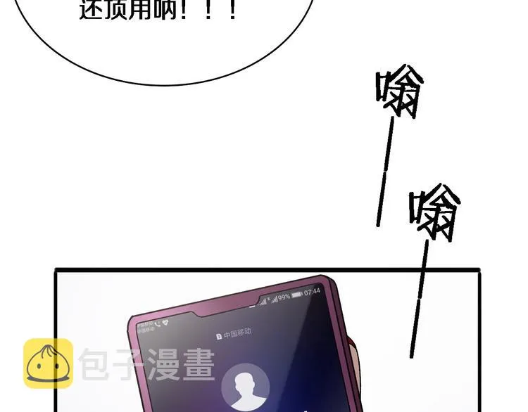 第37话 论坛沦为相亲会 第60页