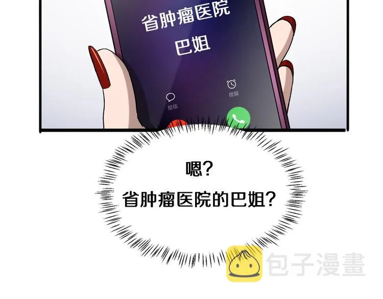 第37话 论坛沦为相亲会 第61页
